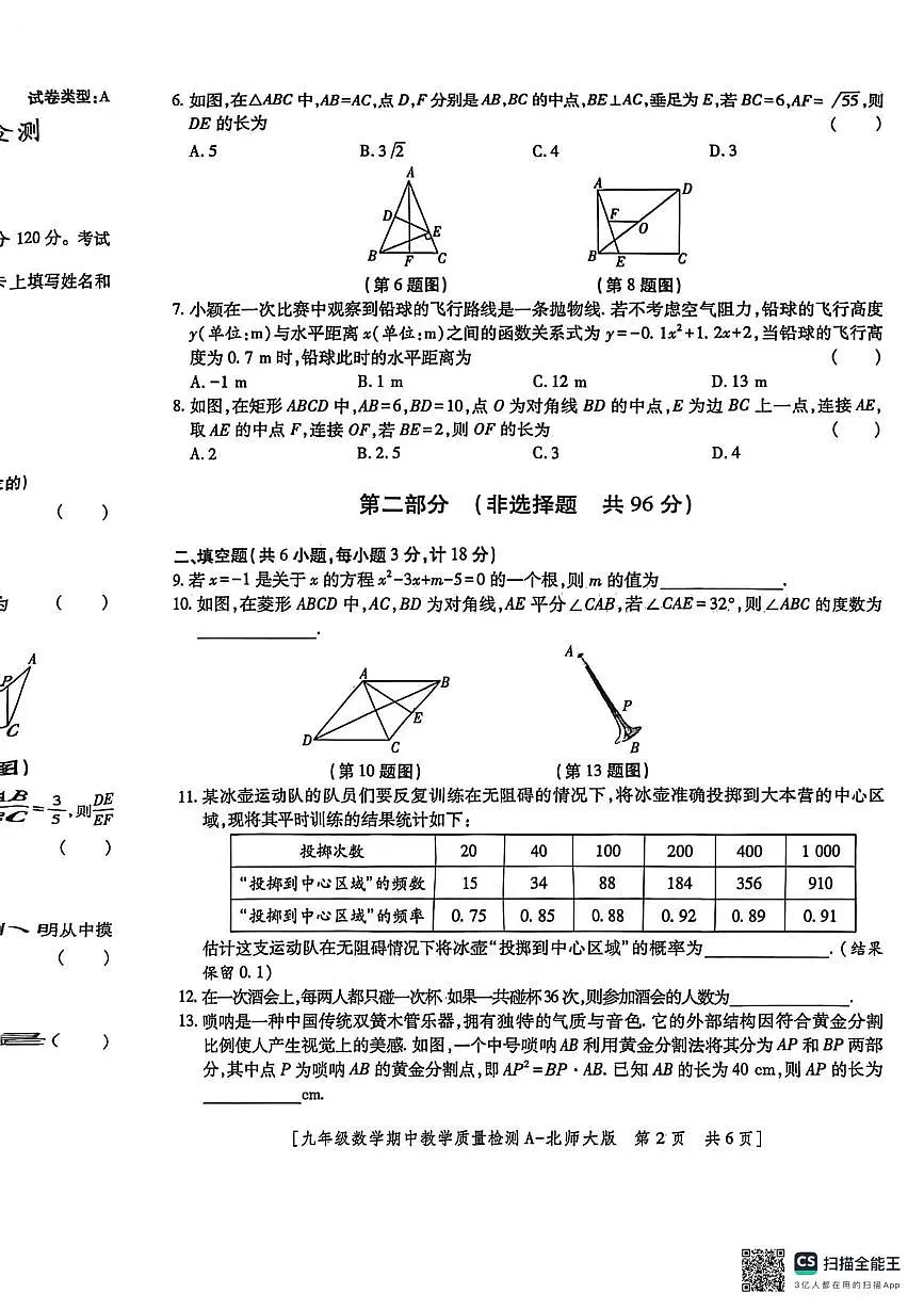 陕西省榆林市府谷县2025-2026学年上学期九年级数学期中质量检测试题第2页
