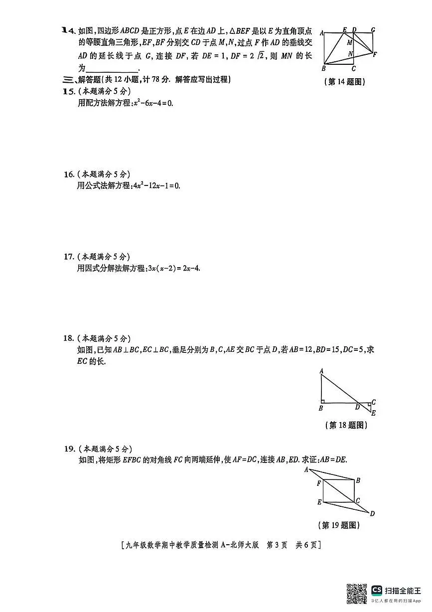 陕西省榆林市府谷县2025-2026学年上学期九年级数学期中质量检测试题第3页