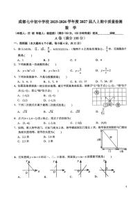 四川省成都市第七中学初中学校2025-2026学年八年级上学期11月期中数学试题