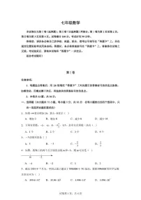 天津市红桥区2025-2026学年七年级上学期期中数学试卷