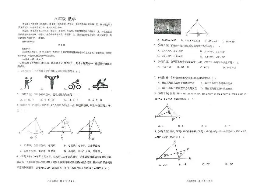 天津市天津市红桥区2025-2026学年八年级上学期11月期中数学试题第1页