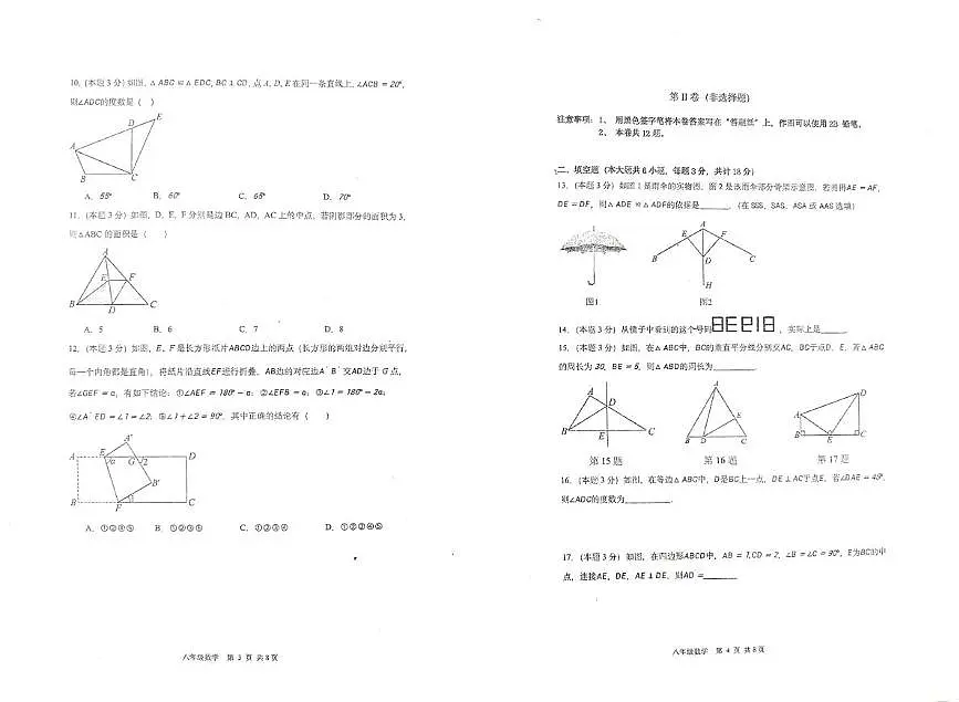 天津市天津市红桥区2025-2026学年八年级上学期11月期中数学试题第2页
