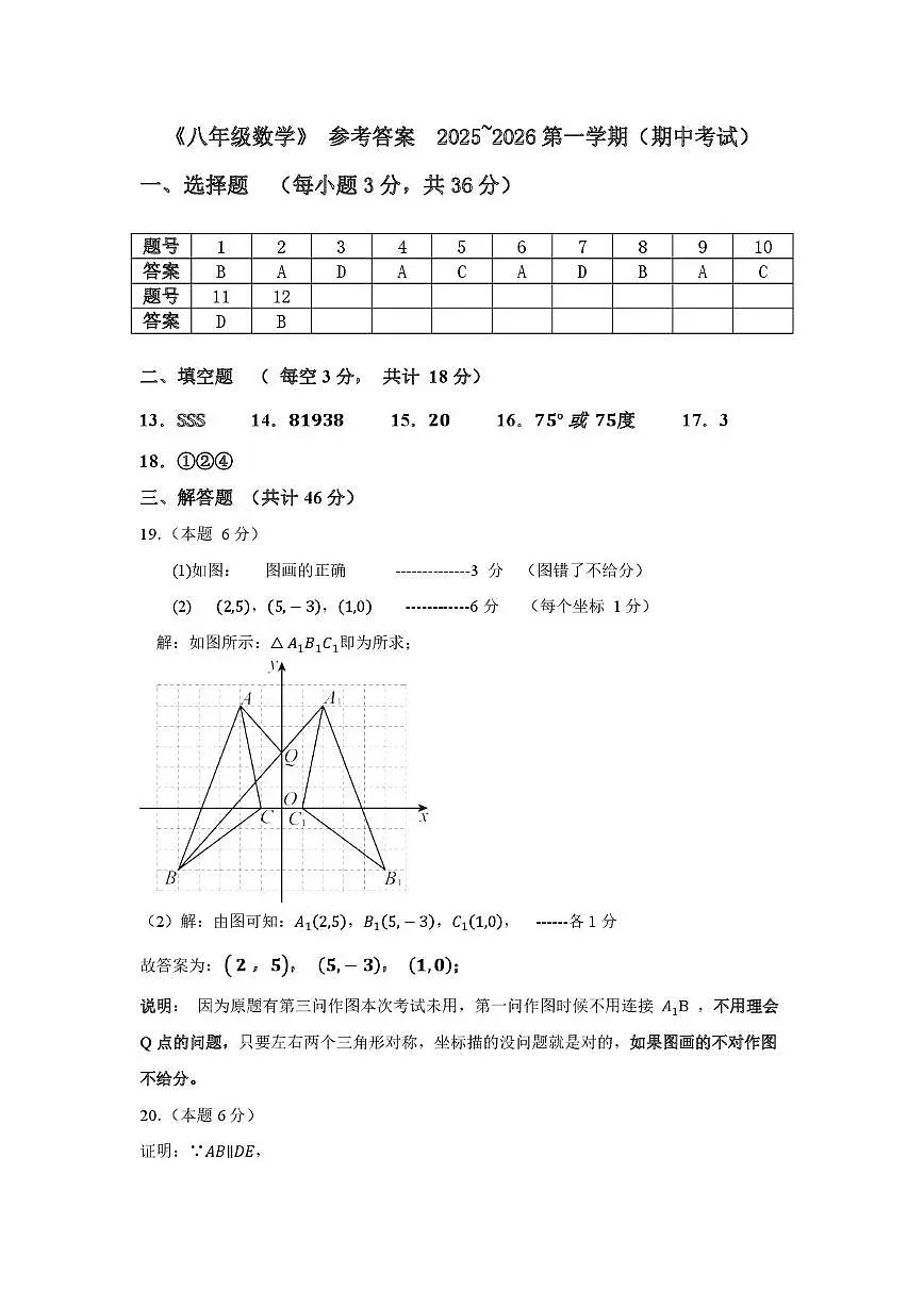 八年级数学期中答案第1页