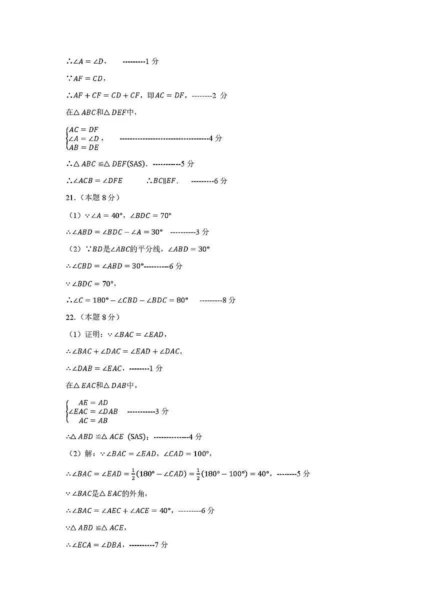 八年级数学期中答案第2页