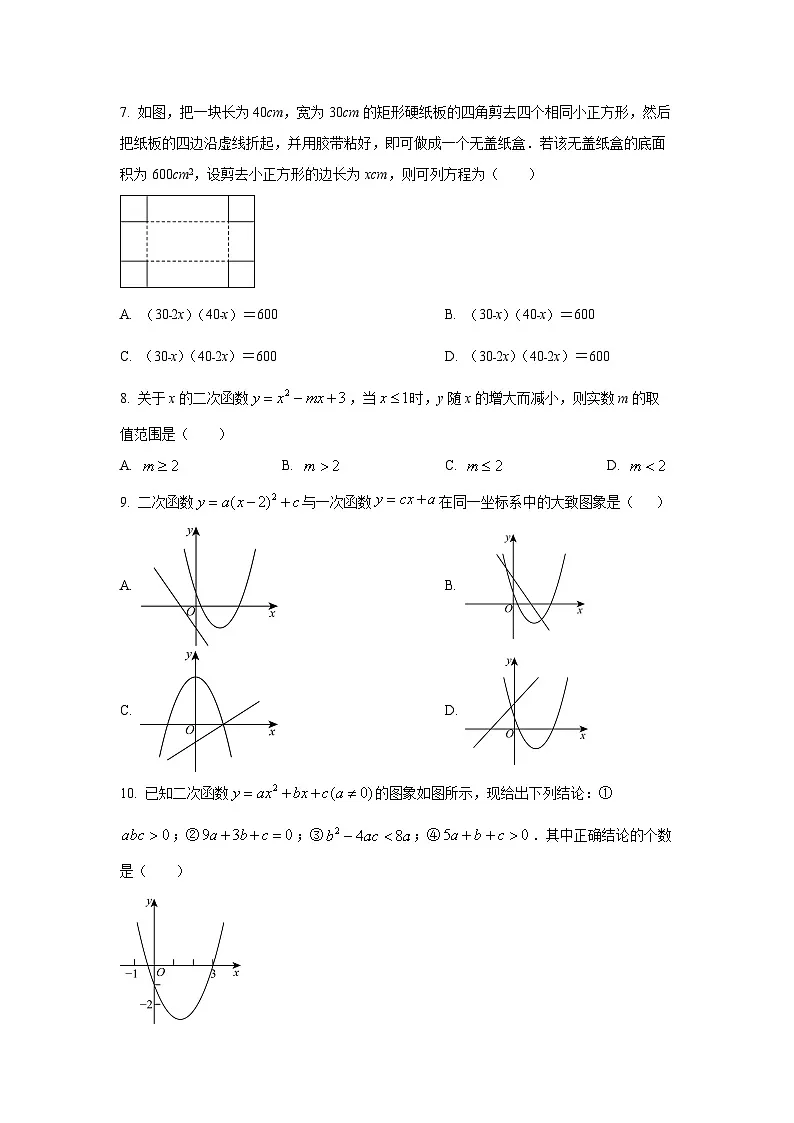 2025~2026学年河南省省直辖县级行政单位济源市九年级(上)10月期中数学试题(学生版)第2页