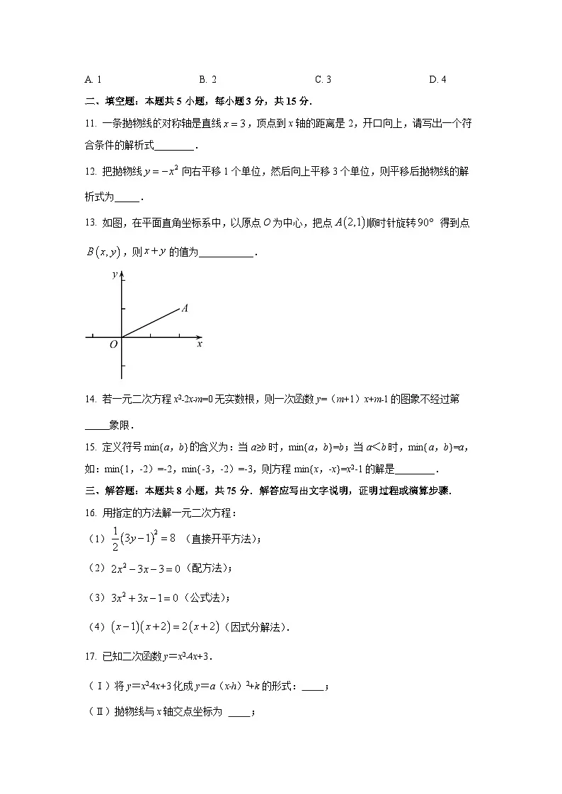 2025~2026学年河南省省直辖县级行政单位济源市九年级(上)10月期中数学试题(学生版)第3页