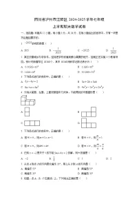 2024~2025学年四川省泸州市江阳区七年级（上）期末数学试题（学生版）