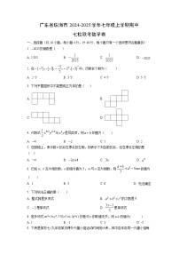 2024~2025学年广东省珠海市七年级(上)期中七校联考卷数学试题(学生版)