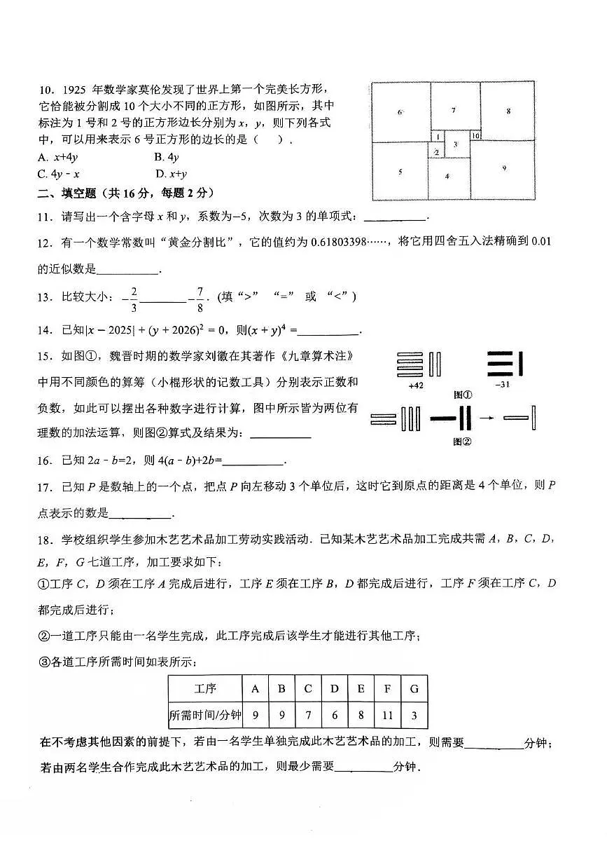 2025北京广渠门中学初一(上)期中数学试卷第2页
