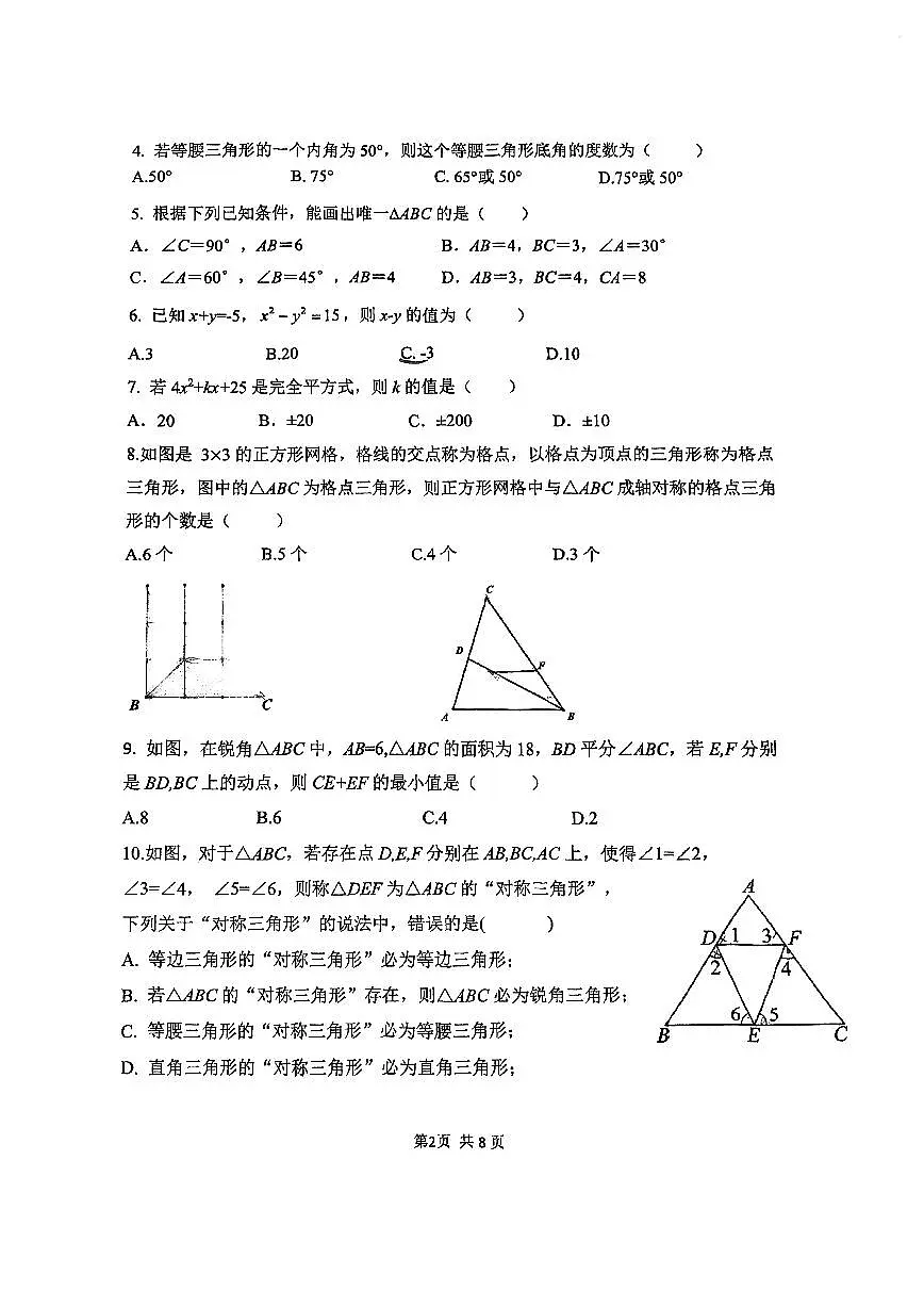 2025北京中关村中学初二(上)期中数学试卷第2页