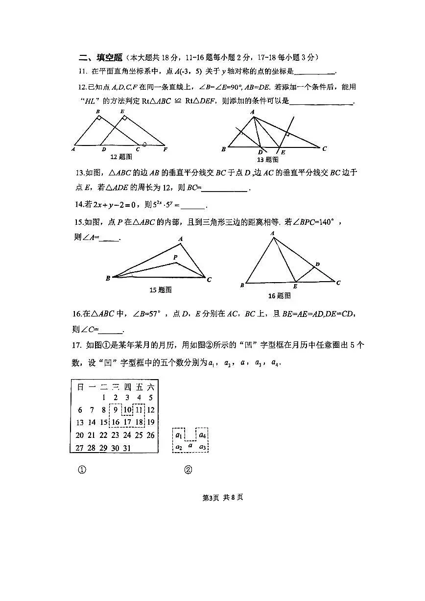 2025北京中关村中学初二(上)期中数学试卷第3页