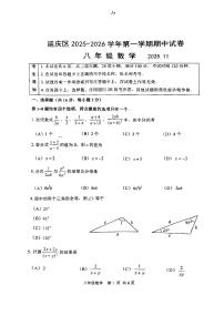 2025北京延庆初二（上）期中数学试卷