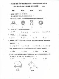 2025北京日坛中学初三（上）期中数学试卷