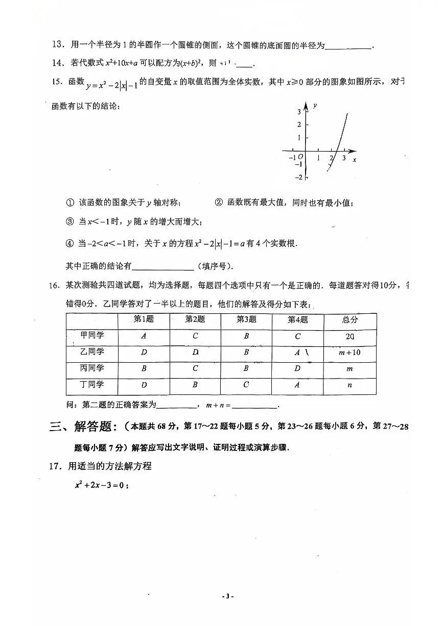 2025北京大峪中学初三(上)期中数学试卷第3页