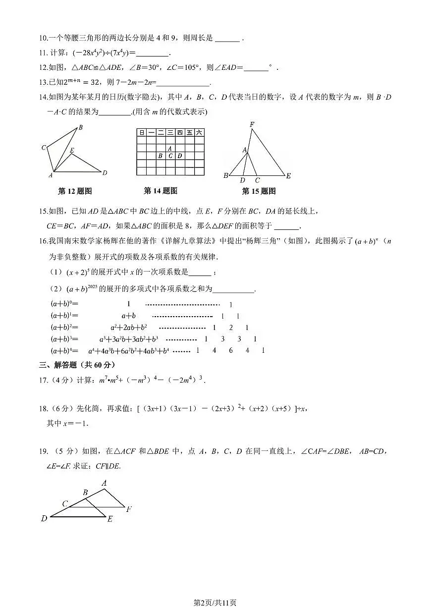 2025北京陈经纶中学初二(上)期中数学试卷(教师版)第2页