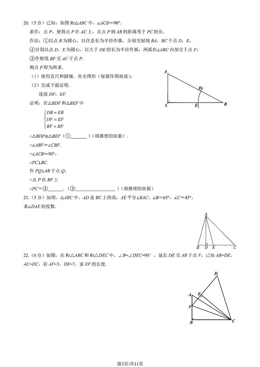 2025北京陈经纶中学初二(上)期中数学试卷(教师版)第3页
