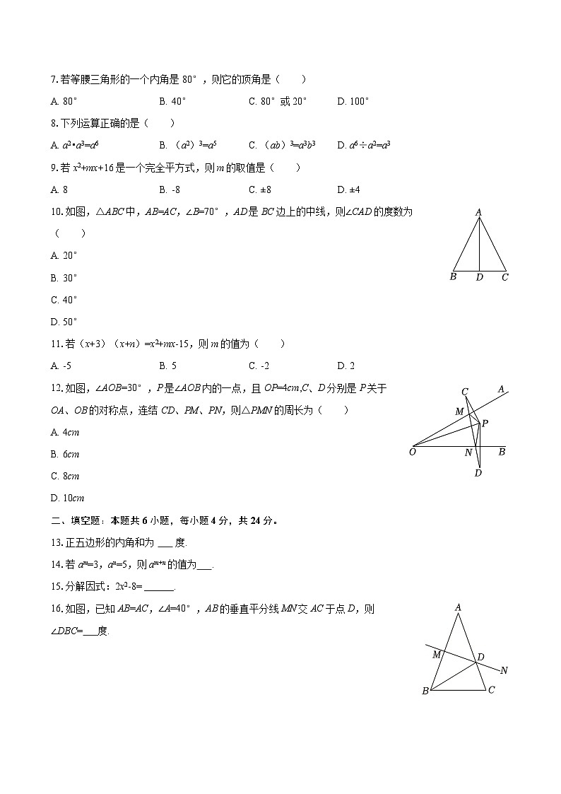 2025-2026学年黑龙江省鹤岗市绥滨县八年级(上)期中数学试卷-自定义类型第2页