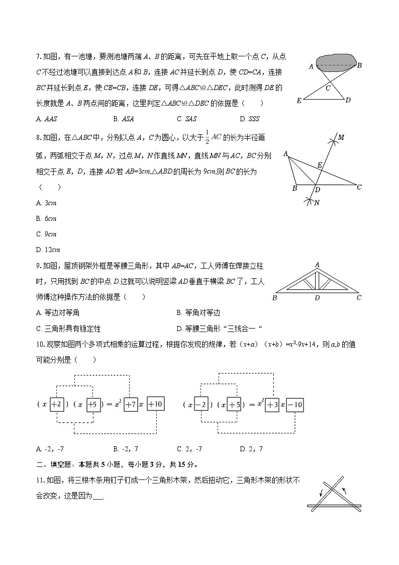 2025-2026学年辽宁省大连市中山区八年级(上)期中数学试卷-自定义类型第2页
