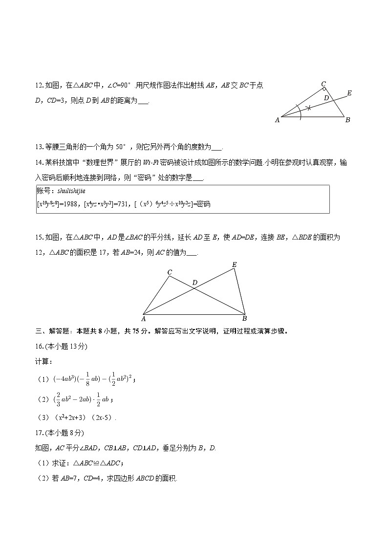 2025-2026学年辽宁省大连市中山区八年级(上)期中数学试卷-自定义类型第3页