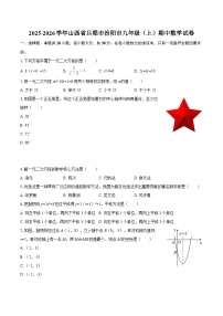 2025-2026学年山西省吕梁市汾阳市九年级(上)期中数学试卷-自定义类型