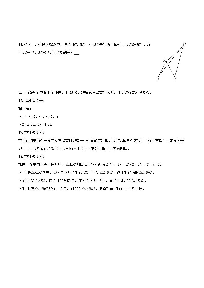 2025-2026学年山西省吕梁市汾阳市九年级(上)期中数学试卷-自定义类型第3页