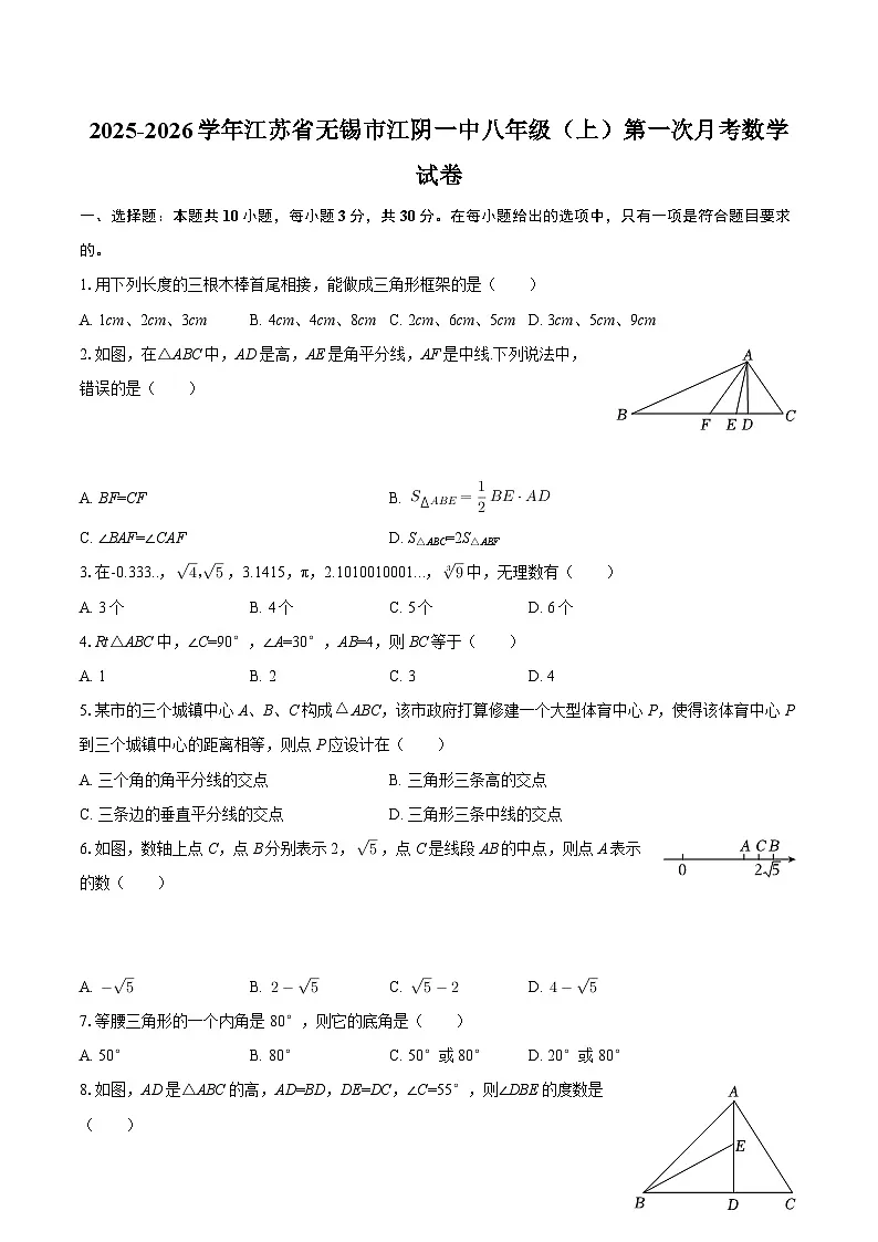 2025-2026学年江苏省无锡市江阴一中八年级(上)第一次月考数学试卷-自定义类型第1页
