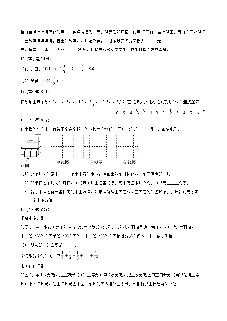 2025-2026学年辽宁省沈阳120中实验学校七年级(上)月考数学试卷(10月份)-自定义类型第3页