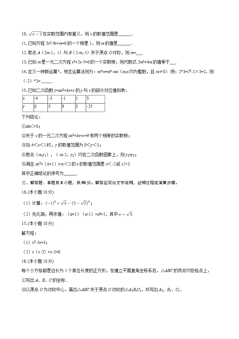 2025-2026学年新疆克州九年级(上)期中数学试卷-自定义类型第2页