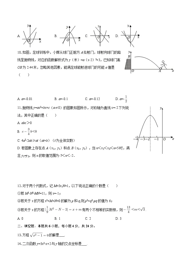 2025-2026学年重庆市复旦中学教育集团九年级(上)第一次月考数学试卷-自定义类型第2页