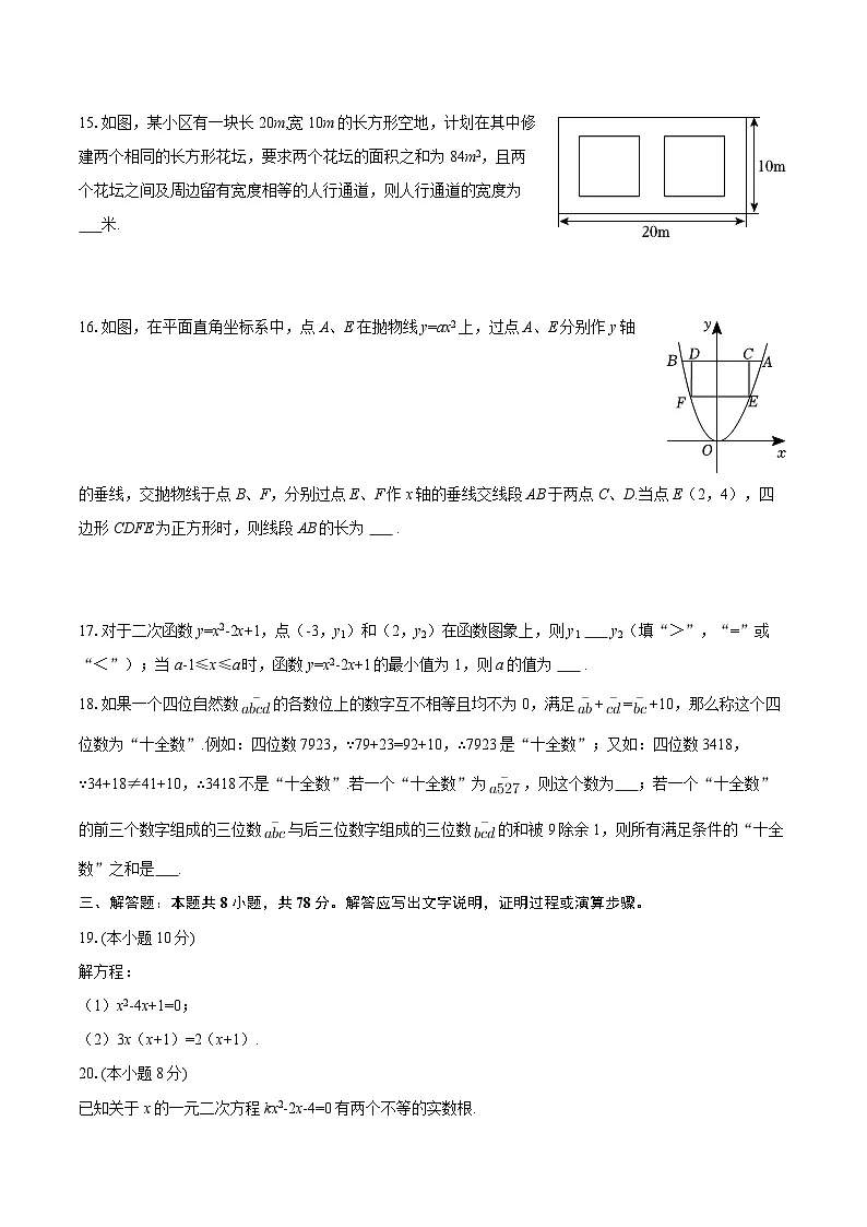 2025-2026学年重庆市复旦中学教育集团九年级(上)第一次月考数学试卷-自定义类型第3页