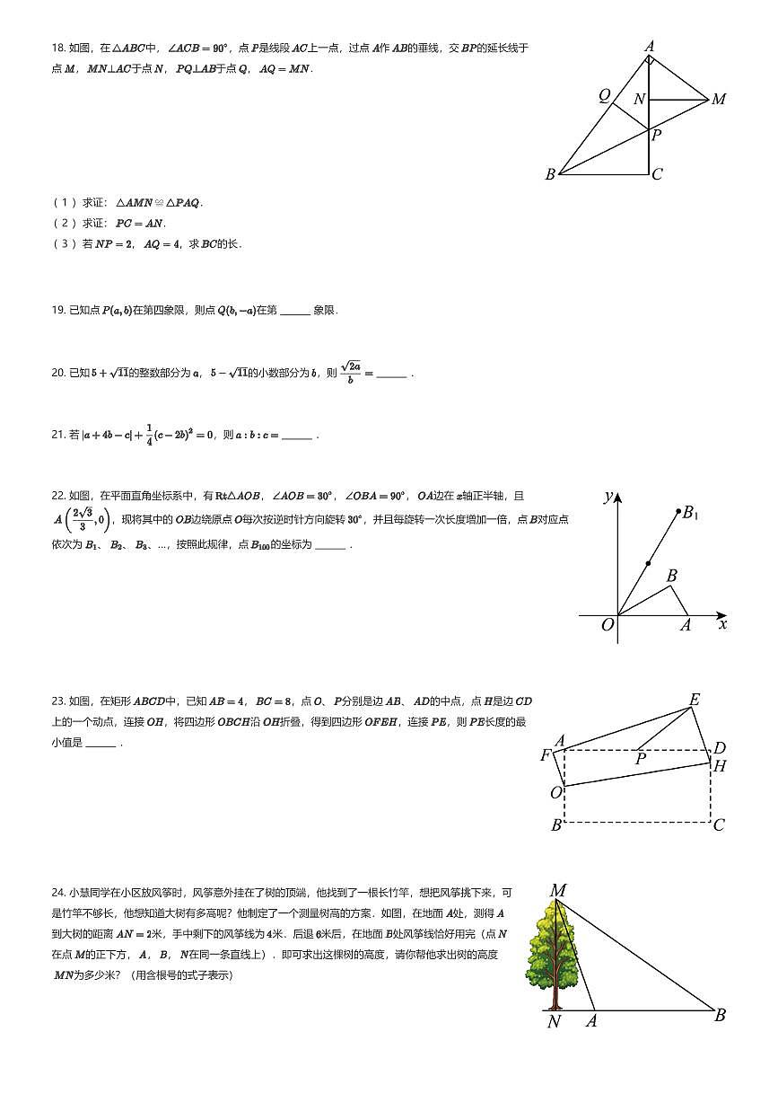 2025~2026学年9月四川成都锦江区嘉祥外国语学校初二上学期月考数学试卷(有答案解析)第3页