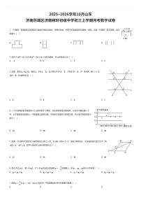 2025~2026学年10月山东济南历城区济南稼轩初级中学初三上学期月考数学试卷（有答案解析）
