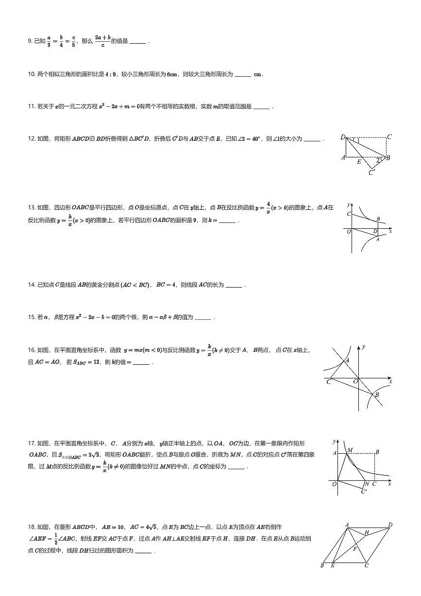 2025~2026学年9月四川成都青羊区成都市石室联合中学初三上学期月考数学试卷(有答案解析)第2页