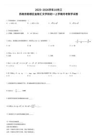 2025~2026学年10月江苏南京鼓楼区金陵汇文学校初一上学期月考数学试卷（有答案解析）