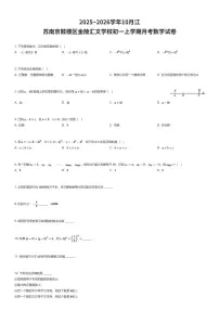 2025~2026学年10月江苏南京鼓楼区金陵汇文学校初一上学期月考数学试卷（有答案解析）