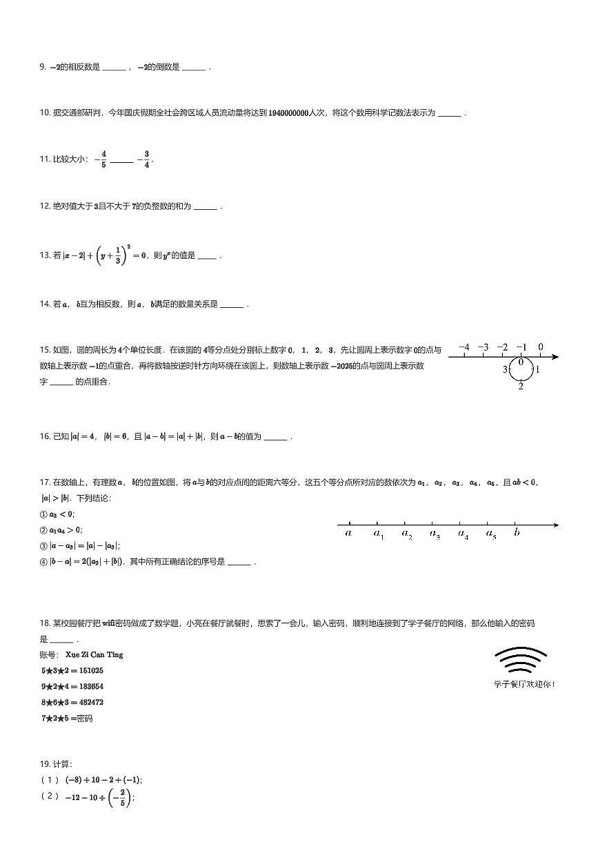 2025~2026学年江苏南京江宁区南京东山外国语学校初一上学期月考数学试卷(有答案解析)第2页