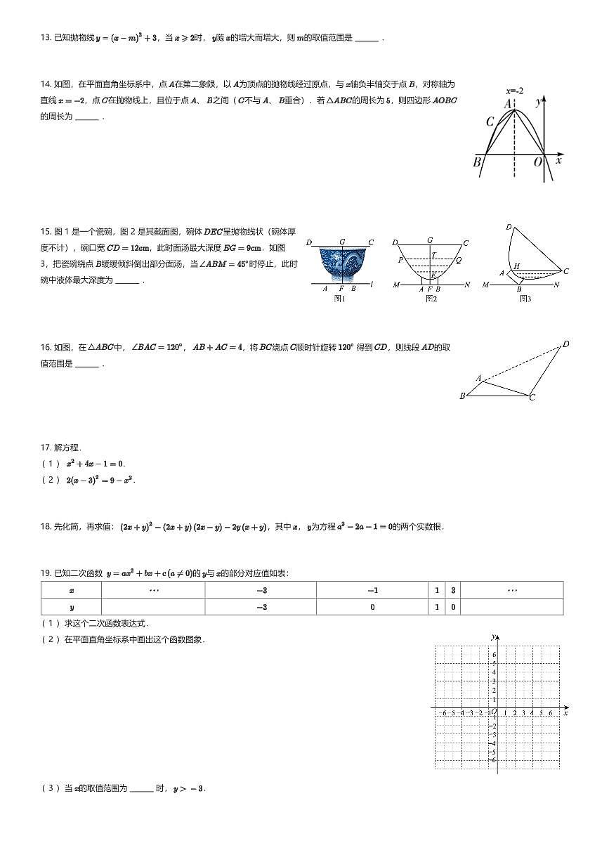2025~2026学年江苏苏州虎丘区苏州外国语学校初三上学期月考数学试卷(有答案解析)第2页