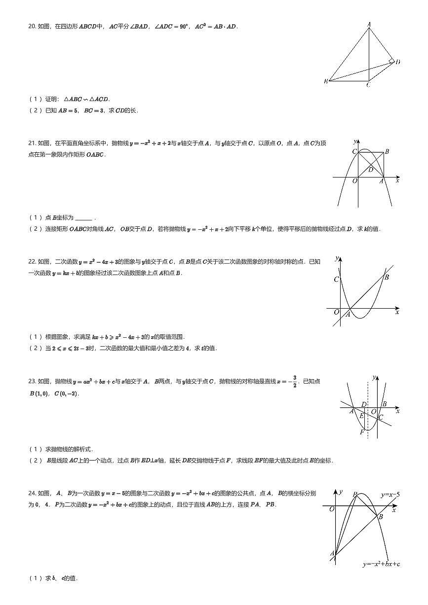 2025~2026学年江苏苏州虎丘区苏州外国语学校初三上学期月考数学试卷(有答案解析)第3页