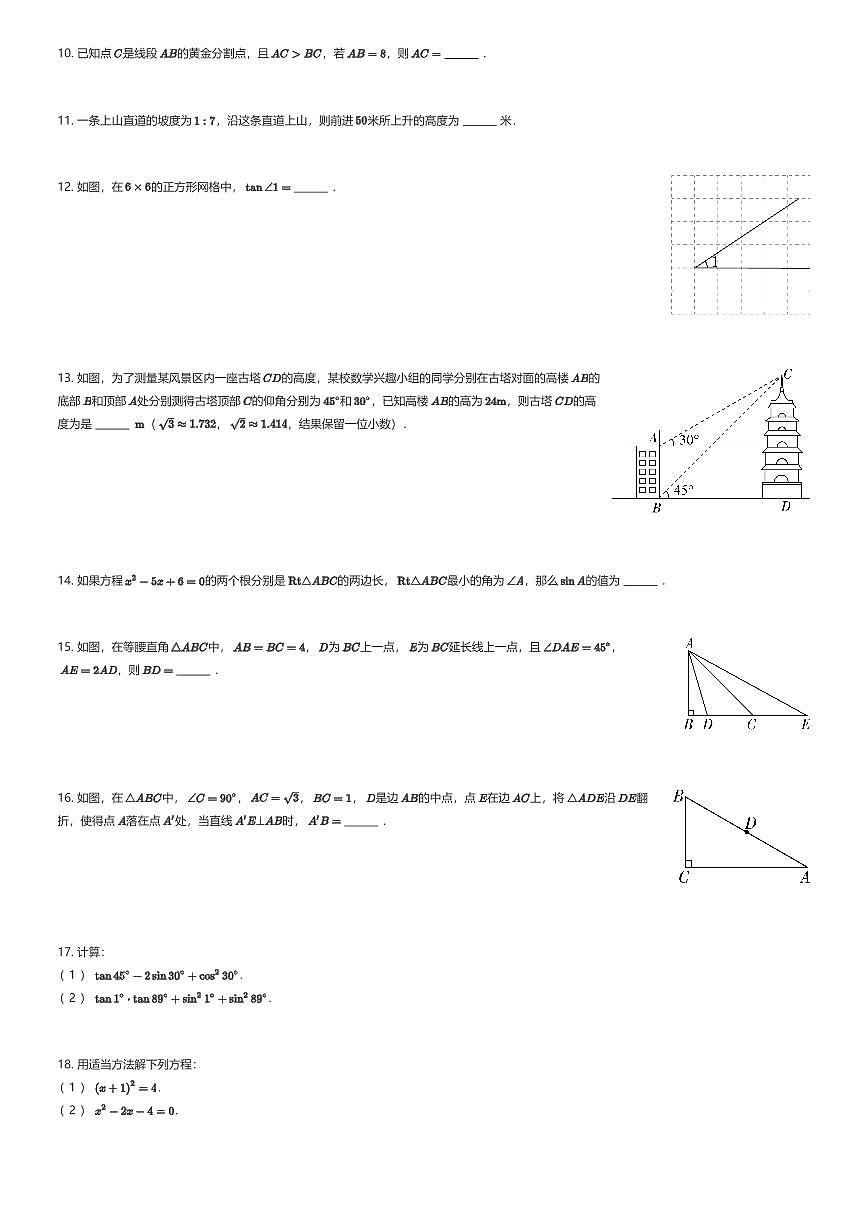 2025~2026学年9月江苏苏州姑苏区苏州市立达中学初三上学期月考数学试卷(有答案解析)第2页