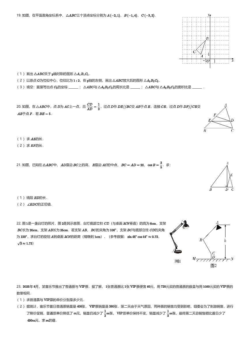 2025~2026学年9月江苏苏州姑苏区苏州市立达中学初三上学期月考数学试卷(有答案解析)第3页