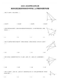 2025~2026学年10月江苏南京玄武区南京市科利华中学初二上学期月考数学试卷（有答案解析）