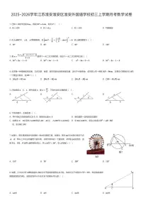 2025~2026学年江苏淮安淮安区淮安外国语学校初三上学期月考数学试卷（有答案解析）