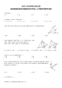 2025~2026学年10月江苏南京鼓楼区南京市鼓楼实验中学初二上学期月考数学试卷（有答案解析）