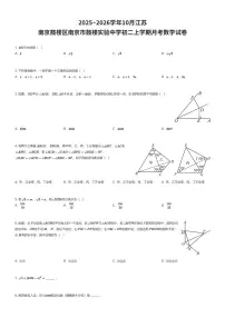 2025~2026学年10月江苏南京鼓楼区南京市鼓楼实验中学初二上学期月考数学试卷（有答案解析）