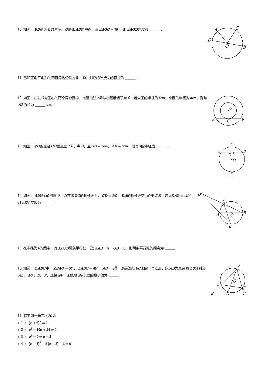 2025~2026学年江苏南京秦淮区南京市第一中学初中部初三上学期月考数学试卷(有答案解析)第2页
