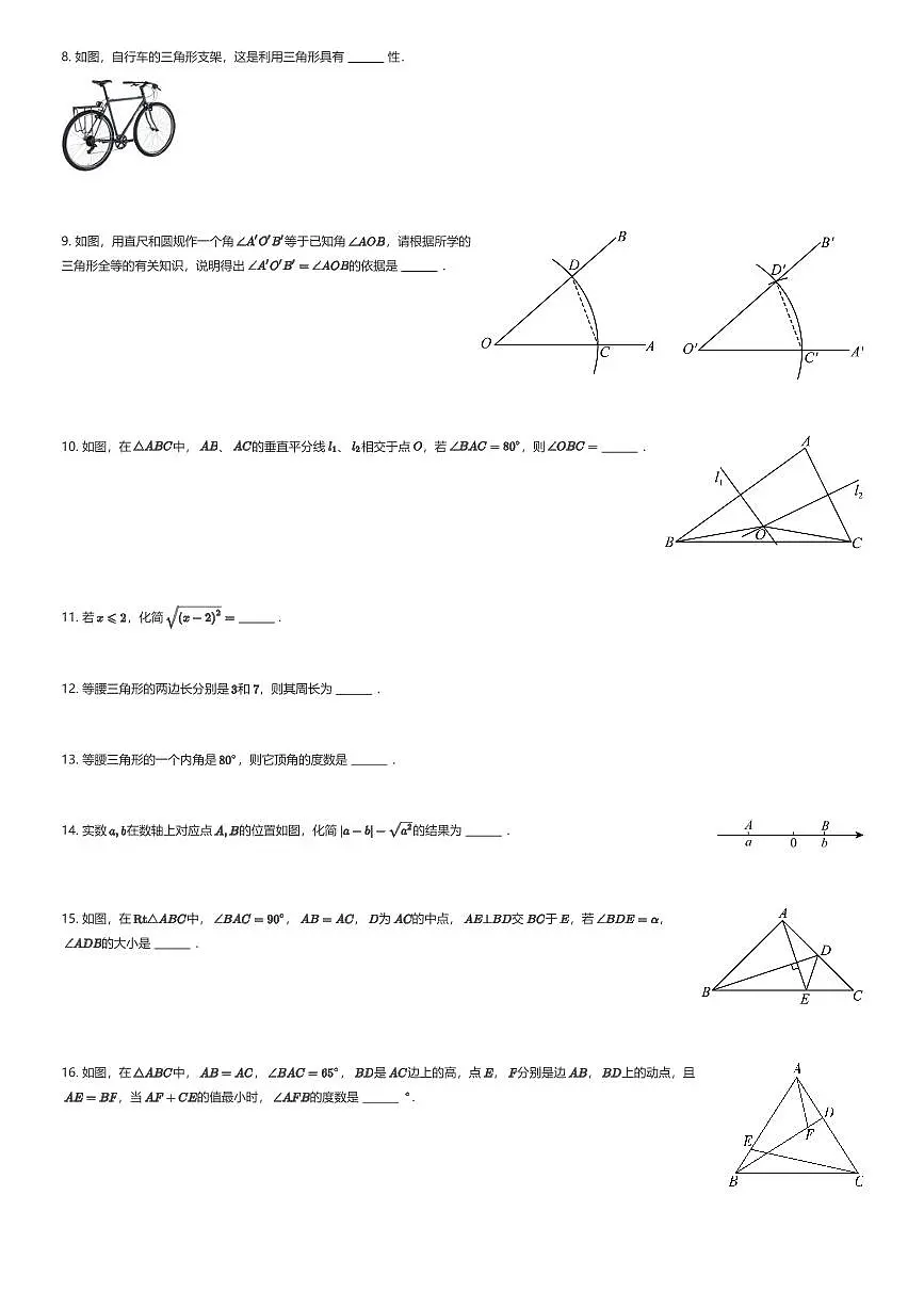 2025~2026学年10月江苏南京秦淮区南京市第一中学初中部初二上学期月考数学试卷(有答案解析)第2页