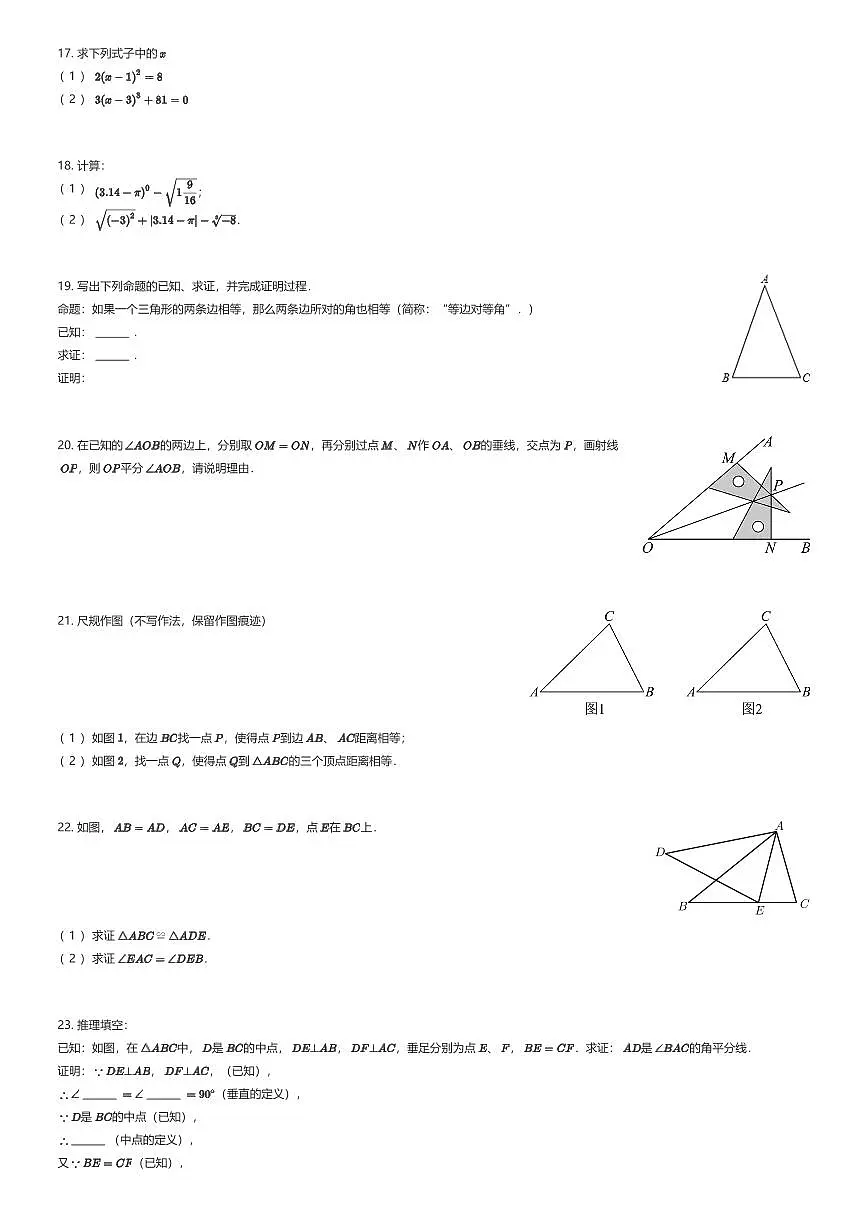 2025~2026学年10月江苏南京秦淮区南京市第一中学初中部初二上学期月考数学试卷(有答案解析)第3页