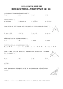2025~2026学年江苏南京鼓楼区金陵汇文学校初二上学期月考数学试卷（第一次）（有答案解析）