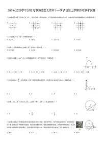 2025~2026学年10月北京海淀区北京市十一学校初三上学期月考数学试卷（有答案解析）