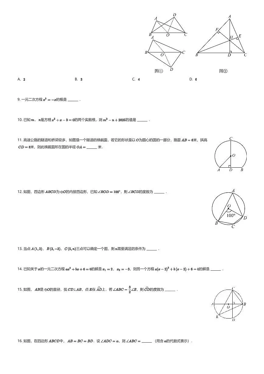 2025~2026学年10月江苏南京秦淮区南京市钟英中学初三上学期月考数学试卷(有答案解析)第2页